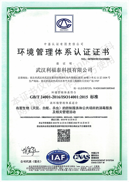 7 环境管理体系认证