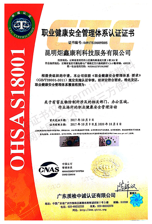 ISO认证-职业健康管理认证