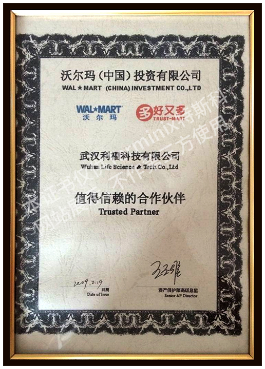21-沃尔玛（中国）投资有限公司-值得信赖的合作伙伴