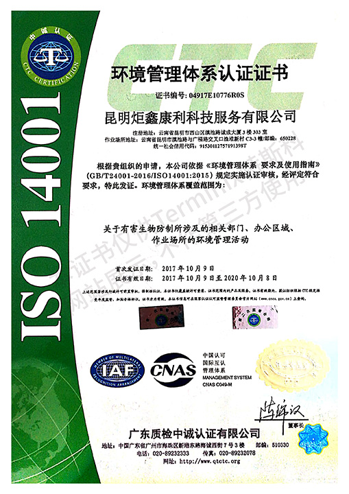 ISO认证-环境管理体系